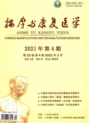 《按摩与康复医学》