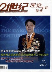 《21世纪：理论实践探索》