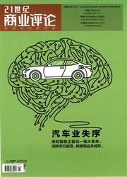 《21世纪商业评论》