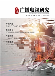 《上海广播电视研究》