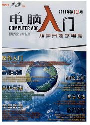 《电脑入门》