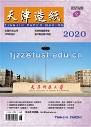 《天津造纸》
