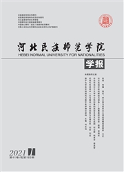 《河北民族师范学院学报》