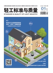 《轻工标准与质量》