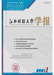 《江西财经大学学报》