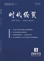 《时代经贸》