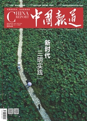 《中国报道》