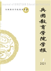 《兵团教育学院学报》