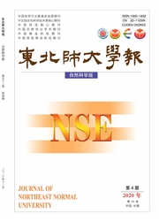 《东北师大学报：自然科学版》