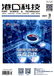 《港口科技》