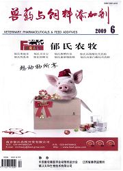 《兽药与饲料添加剂》