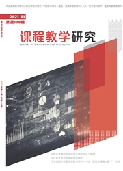 《课程教学研究》