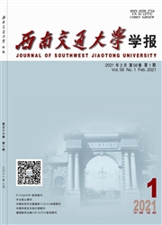 《西南交通大学学报》