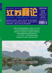 《江苏商论》