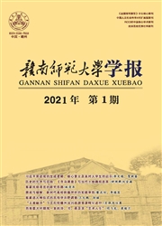 《赣南师范大学学报》