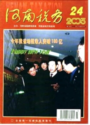 《河南税务》
