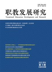 《职教发展研究》