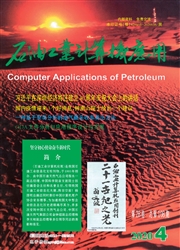 《石油工业计算机应用》