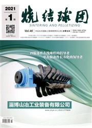 《烧结球团》