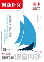 《课堂内外：创新作文（高中版）》
