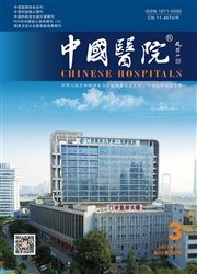 《中国医院》
