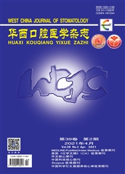 《华西口腔医学杂志》