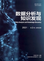 《数据分析与知识发现》