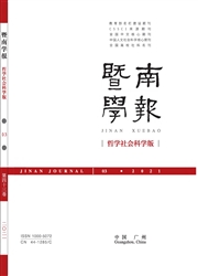 《暨南学报：哲学社会科学版》