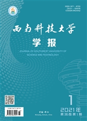 《西南科技大学学报》