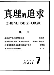 《真理的追求》