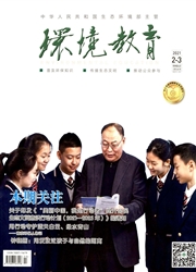 《环境教育》