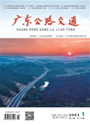 《广东公路交通》