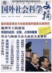 《国外社会科学文摘》