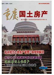 《重庆国土房产》