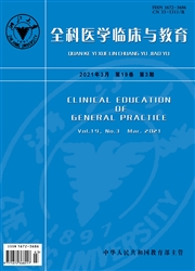 《全科医学临床与教育》