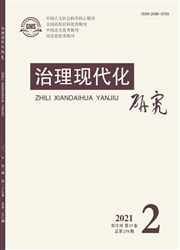 《治理现代化研究》
