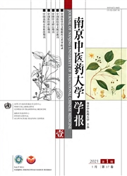 《南京中医药大学学报》