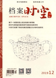 《档案时空》