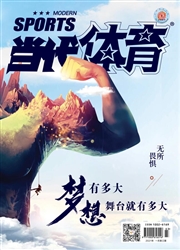 《当代体育》