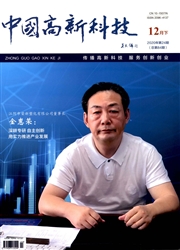 《中国高新科技》