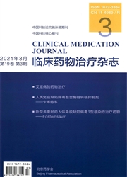 《临床药物治疗杂志》