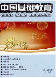 《中国基础教育》