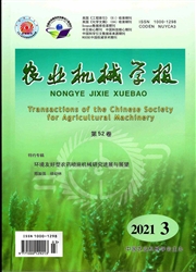 《农业机械学报》