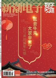 《数字家庭》