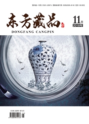 《东方藏品》