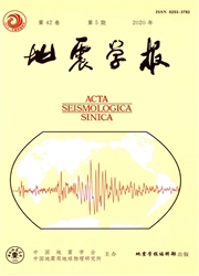 《地震学报》