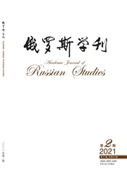 《俄罗斯学刊》