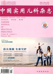 《中国实用儿科杂志》