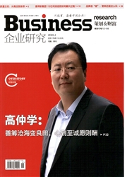 《企业研究》