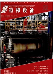 《西部特种设备》